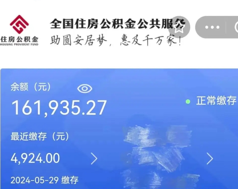 龙岩公积金代提（公积金代提有风险吗）